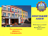 Наш рідний ліцей