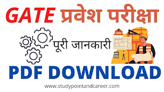 GATE Exam PDF Download in Hindi