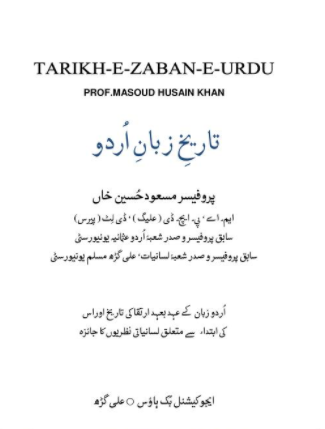 Tareekh-e-Zuban-e-Urdu, Masood Hussain Khan, Linguistic, تاریخ زبان اردو, مسعود حسین خان, لسانیات,