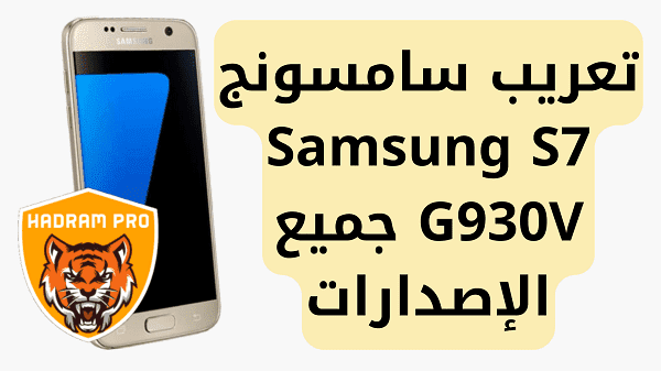 Samsung S7 G930V
