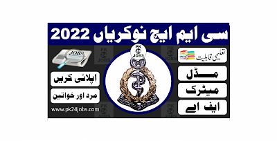 CMH Jobs 2022 – Government Jobs 2022