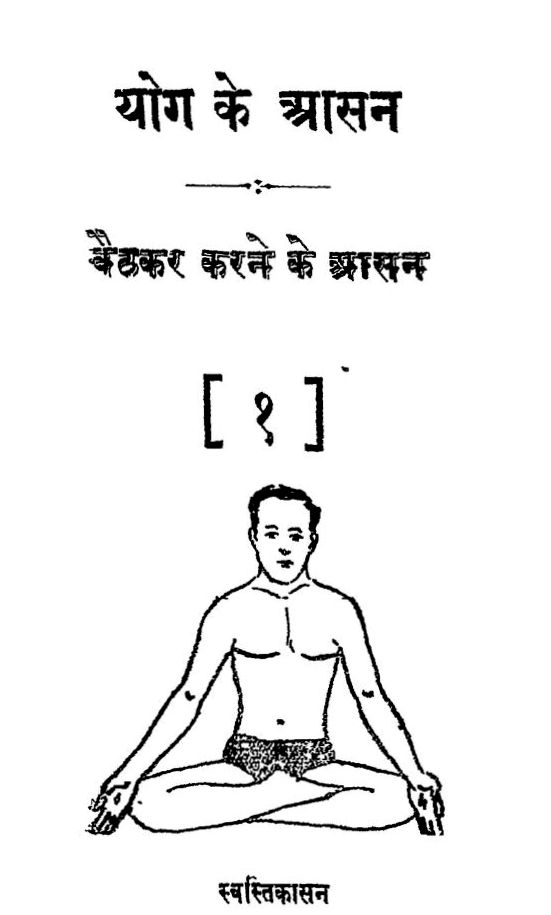 Yog-Ke-Aasan-Aur-Kasraton-Ke-Chitra-PDF
