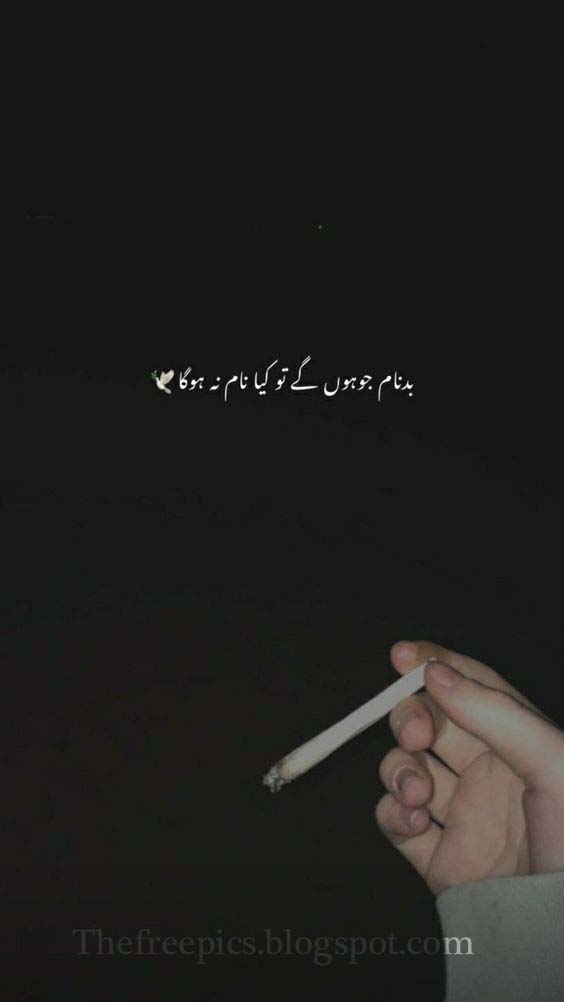 shair o shairi for smokers