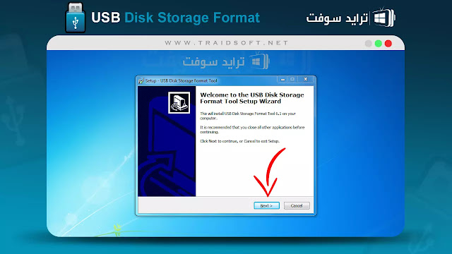 تحميل برنامج usb disk format tool مجانا