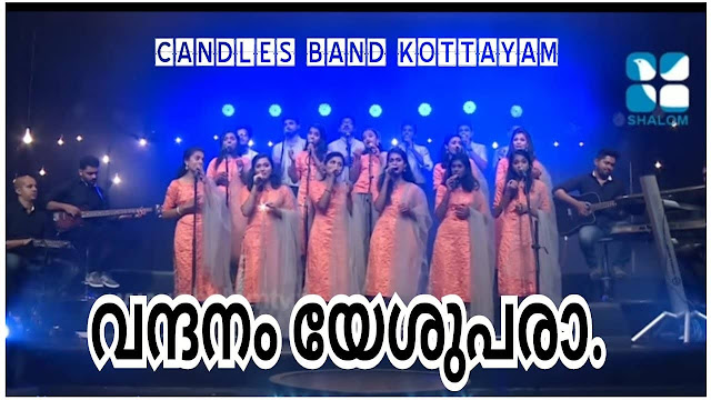Vandhanam Yeshupara Lyrics | Malayalam Christian Song | Traditional Song