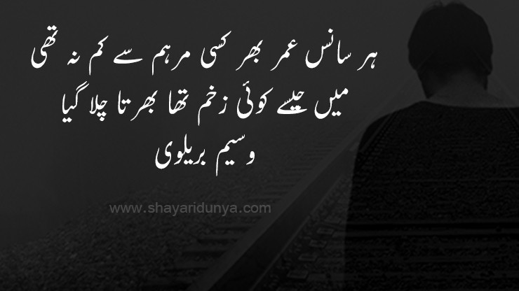 Best Marham shayari - Marham poetry in urdu - Marham 2line Shayari - Dard Shayari