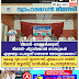 'ഭീമനടി-വെള്ളരിക്കുണ്ട്, ഭീമനടി-ചിറ്റാരിക്കാൽ റോഡുകൾ എത്രയും പെട്ടെന്ന് ഗതാഗത യോഗ്യമാക്കണം': കേരള വ്യാപാരി വ്യവസായി ഏകോപന സമിതി ഭീമനടി യൂണിറ്റ് വാർഷിക പൊതുയോഗം