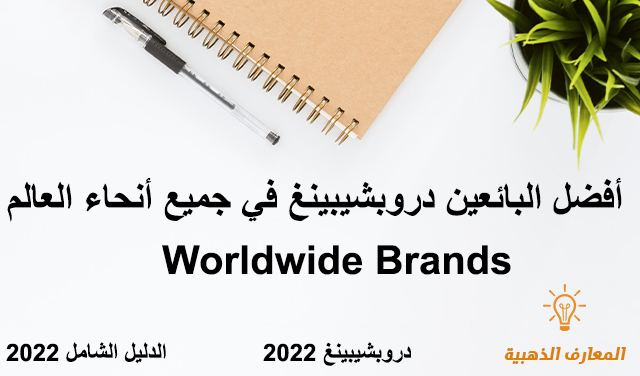 Worldwide Brands