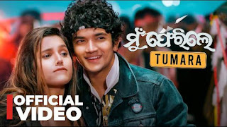 Mu Ferile Tumar Lyrics