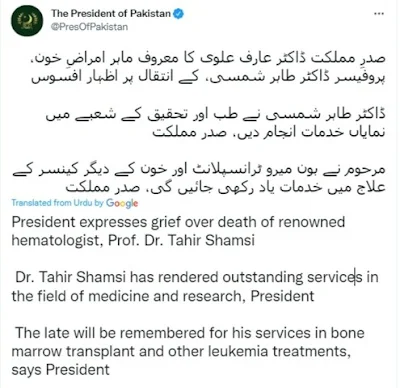 Renowned haematologist Dr Tahir Shamsi passes away in Karachi