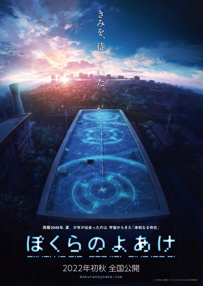 Break of Dawn (Bokura no Yoake) anime film - poster