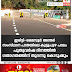 ഇരിട്ടി - മൈസൂർ അന്തർ സംസ്ഥാന പാതയിലെ കൂട്ടുപുഴ പാലം  പുതുവർഷ ദിനത്തിൽ  ഗതാഗതത്തിന് തുറന്നു കൊടുക്കും
