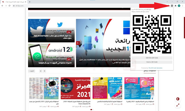 اضغط أيقونة QR Code الخاصة بالإضافة