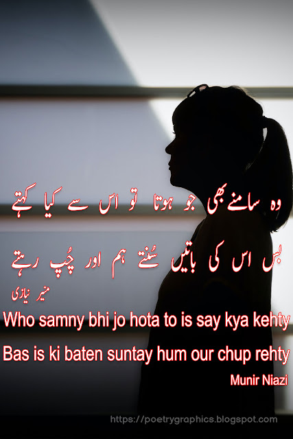 munir niazi love poetry
