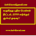 வருகிறது புதிய பென்சன் திட்டம்.. EPFO எடுக்கும் சூப்பர் முடிவு!! 