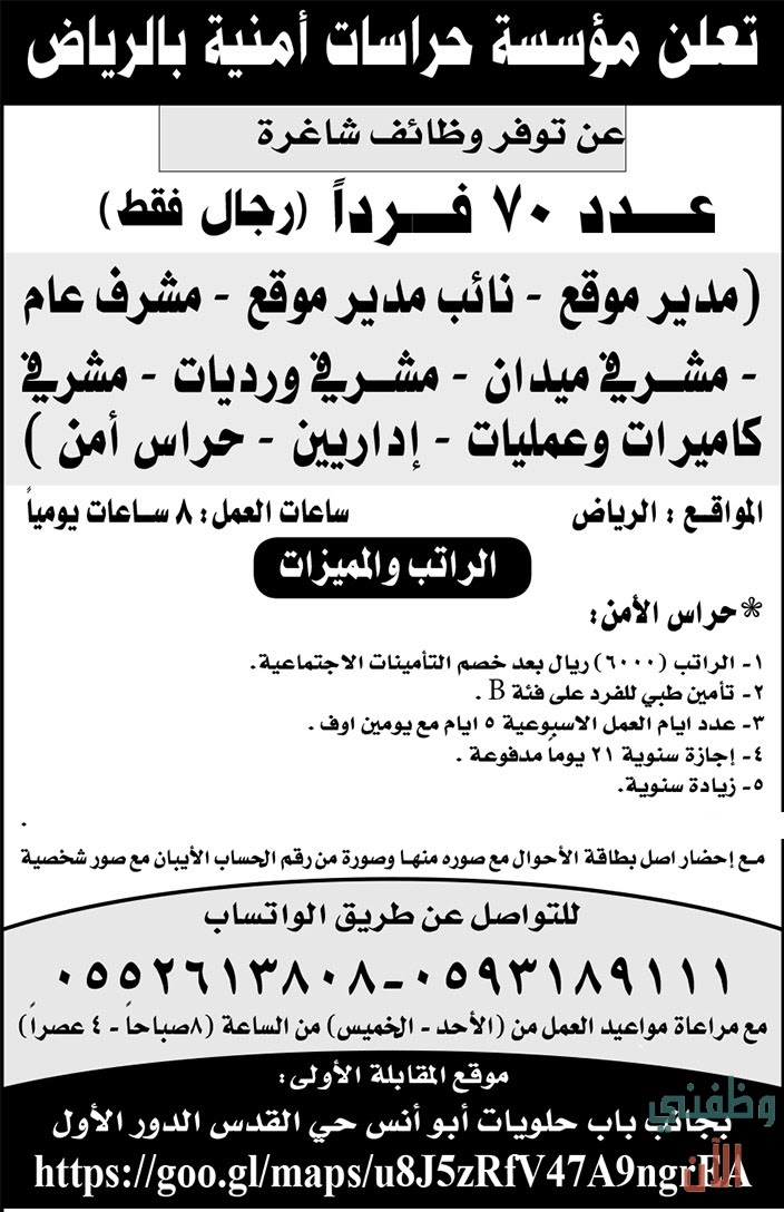 وظائف بدون تأمينات للرجال و للنساء في الرياض السعودية 1445