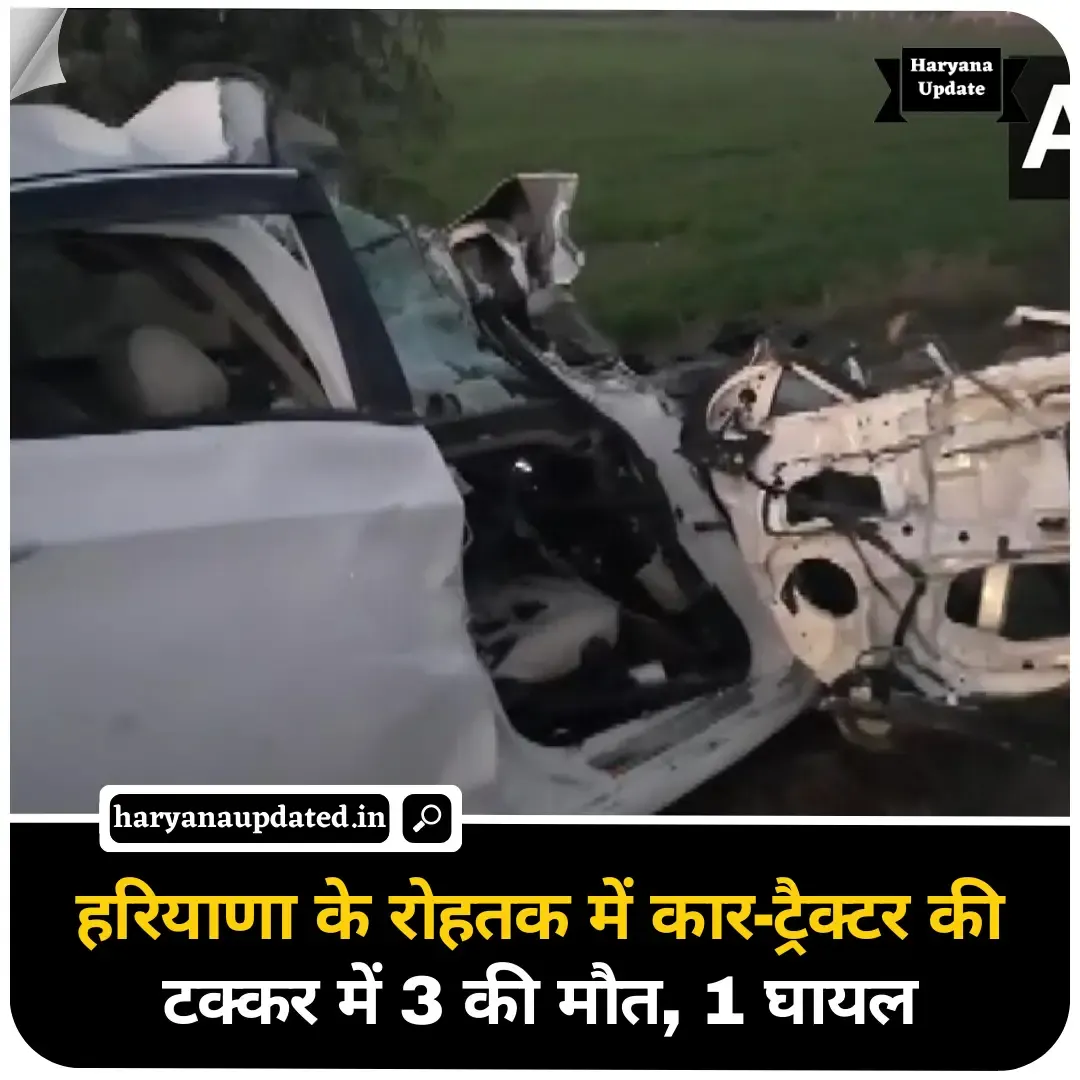 tractor-trolly and car accident in rohtak district of haryana, haryana vehicle accident news, latest rohtak news today, haryana hindi news