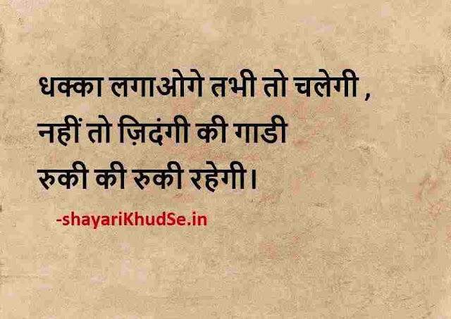 good night quotes in hindi images, good morning quotes in hindi photo, nice quotes in hindi with images