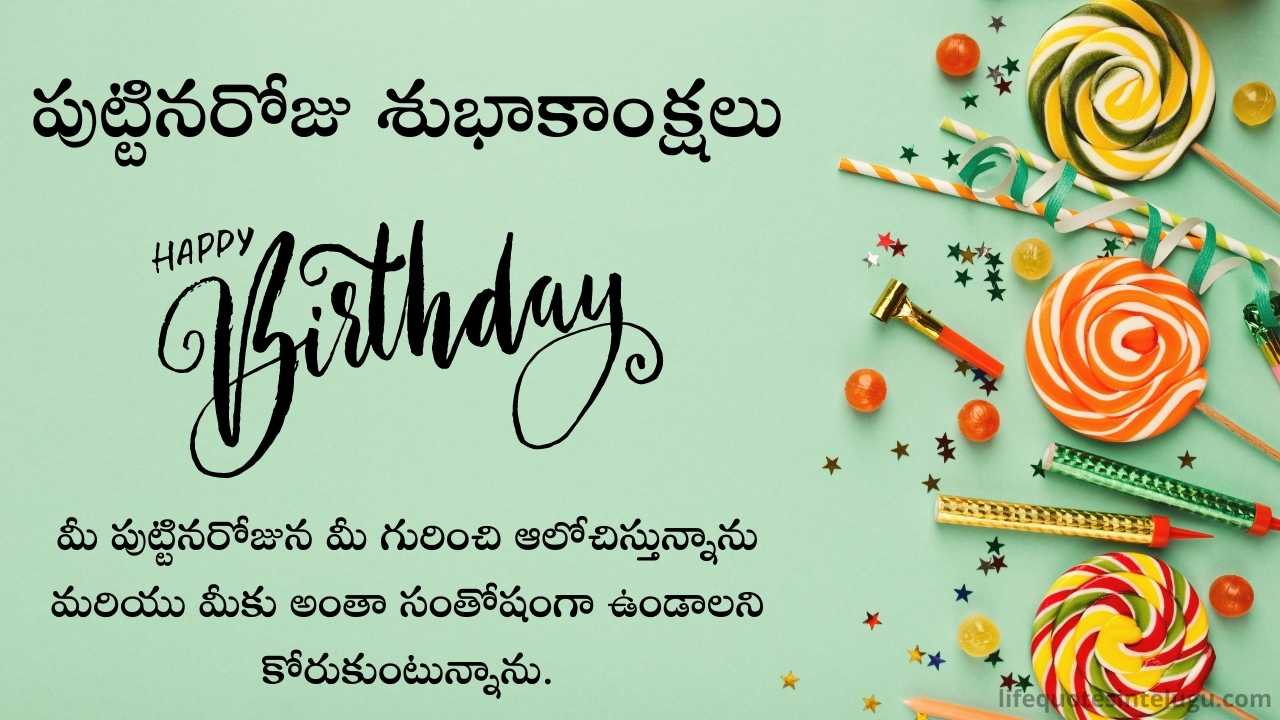 Happy Birthday Quotes in Telugu