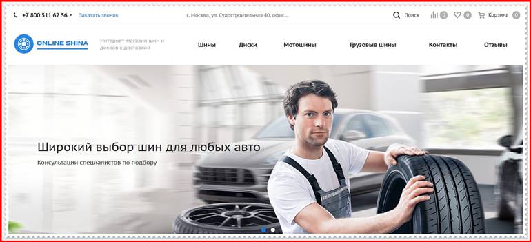 Мошеннический сайт online-shina.com – Отзывы о магазине, развод! Фальшивый магазин шин и дисков