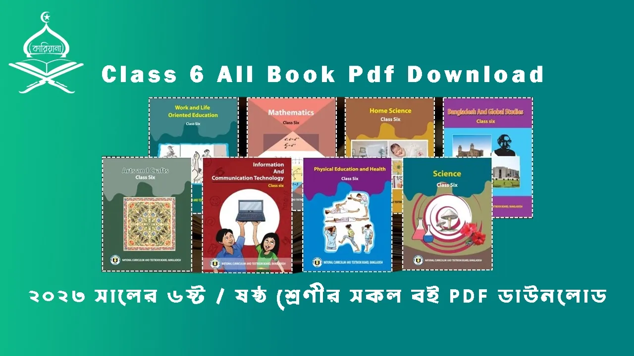 ২০২৩ সালের ৬ষ্ট  / ষষ্ঠ শ্রেণীর সকল বই PDF ডাউনলোড | Class 6 All Book Pdf Download