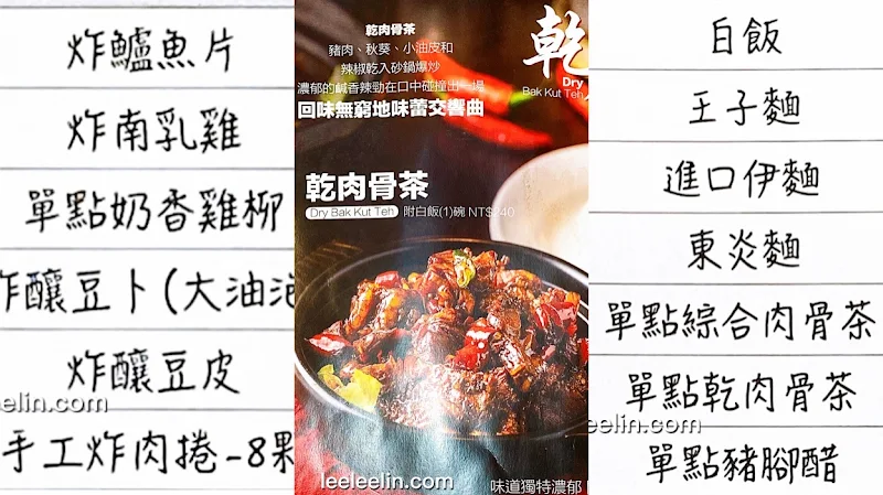 台灣大學馬來西亞碌碌車美食「吧生仔碌碌」菜單MENU｜放大清晰版詳細分類資訊