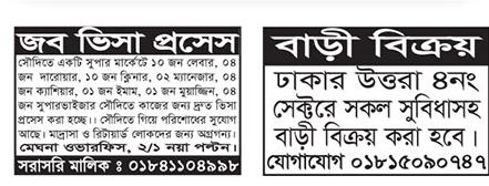 আজকের দৈনিক পত্রিকা চাকরির খবর ২8 সেপ্টেম্বর ২০২৩ - All daily newspaper job circular 28-09-2023 - আজকের চাকরির খবর ২৮-০৯-২০২৩ - সাপ্তাহিক চাকরির খবর পত্রিকা ২৮ সেপ্টেম্বর ২০২৩ - আজকের চাকরির খবর ২০২৩ - চাকরির খবর সেপ্টেম্বর ২০২৩ - দৈনিক চাকরির খবর ২০২৩-২০২৪ - Chakrir Khobor 2023-2024 - Job circular 2023-2024 - সাপ্তাহিক চাকরির খবর 2023 - Saptahik chakrir khobor 2023 - বিডি জব সার্কুলার ২০২৩