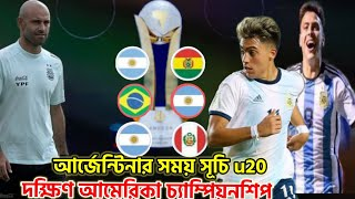 U-20 দক্ষিণ আমেরিকান চ্যাম্পিয়নশিপ noor24