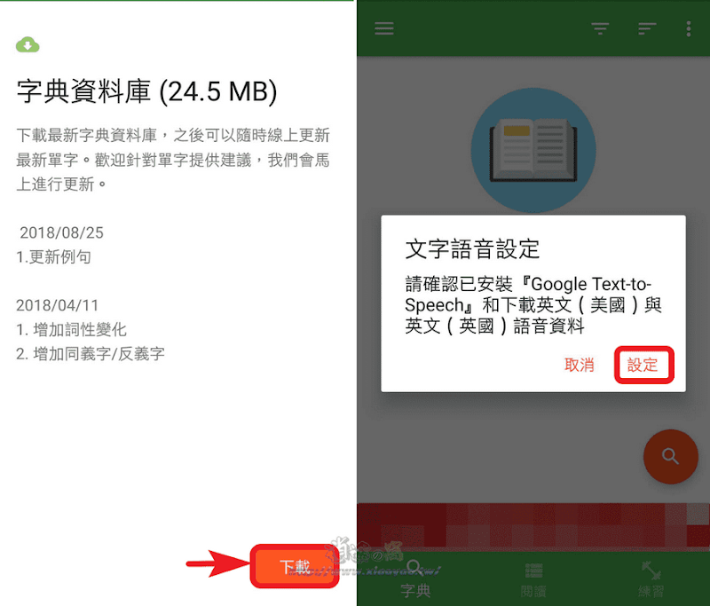 查查單字 App 快速查單字看新聞學英文