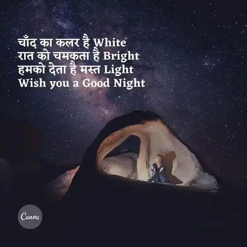 Good Night Shayari ! गुड नाईट शायरी ! Shubh Ratri Shayari