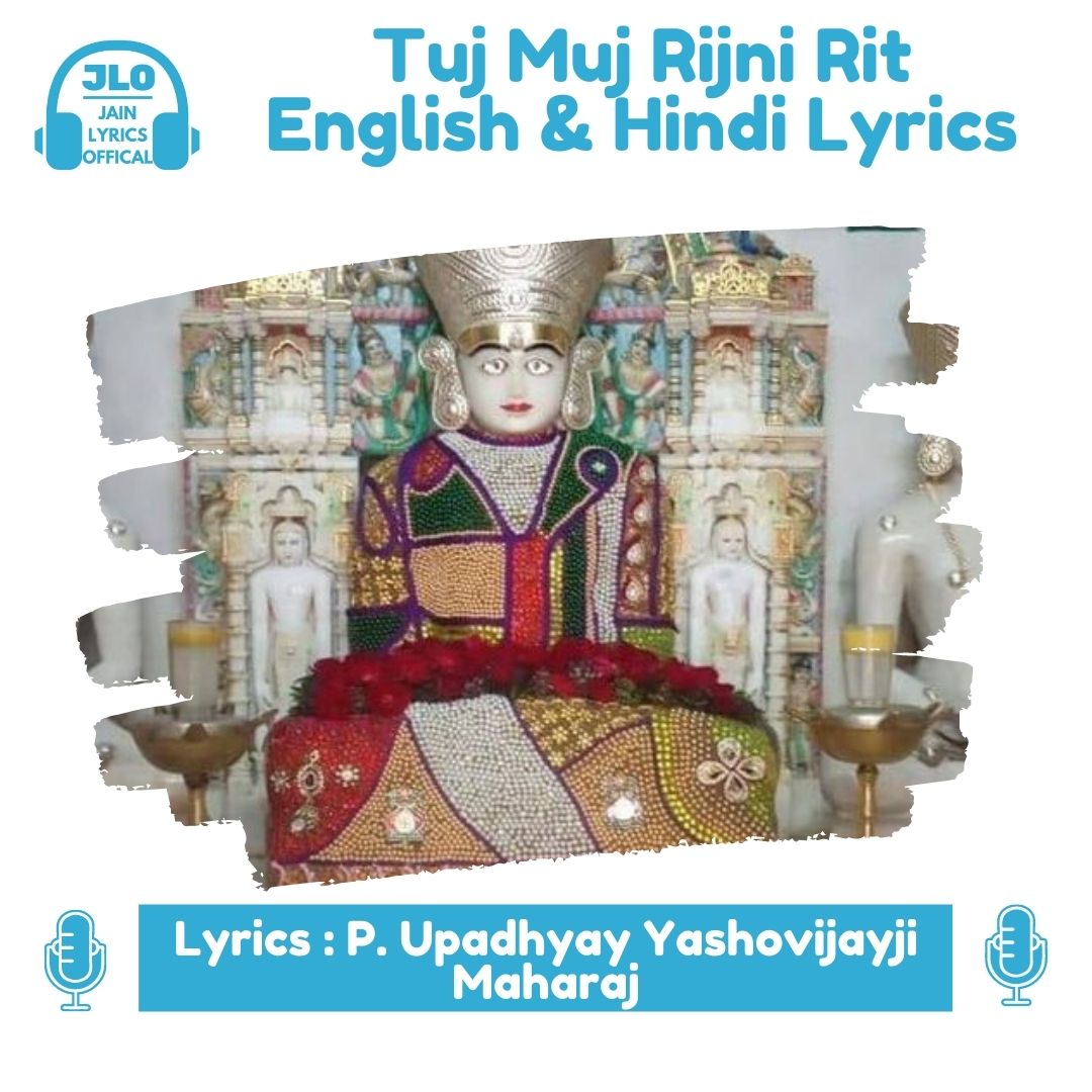 Tuj Muj Rijni Rit (Hindi Lyrics) Jain Stavan