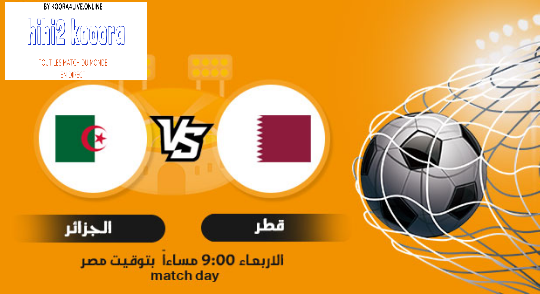 بث مباشر مباراة الجزائر و قطر اليوم في نصف نهائي كأس العرب