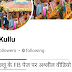 DC कुल्लू का FB पेज हैक, अश्लील वीडियो हुए अपलोड, प्रशासन ने किया ब्लॉक