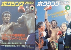 雑誌の紹介：ボクシングマガジン1984年7月号～12月号「世界の強豪ボクサー：ボクシング・ブログ」