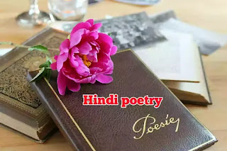 romantic poetry in hindi | तू शीतल सरिता गंगा सी मैं घाट तेरा हो जाऊं क्या
