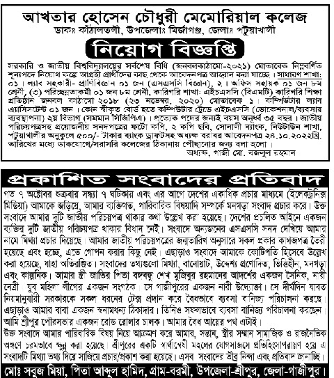 দৈনিক পত্রিকা চাকরির খবর ০৯ অক্টোবর ২০২২ - All Daily Newspaper Job Circular 09 October 2022 - আজকের চাকরির খবর পত্রিকা ০৯-১০-২০২২ - আজকের চাকরির খবর ২০২২ - চাকরির খবর ২০২২-২০২৩ - দৈনিক চাকরির খবর ২০২২ - Chakrir Khobor 2022 - Job circular 2022-2023