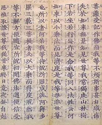 A page from the  Diamond Sutra.
