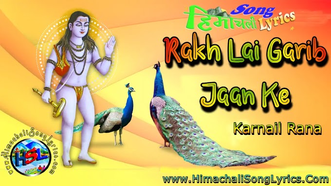Rakh Lai Garib Jaan Ke Lyrics - Karnail Rana | Paunahari Jogi Ho Giya