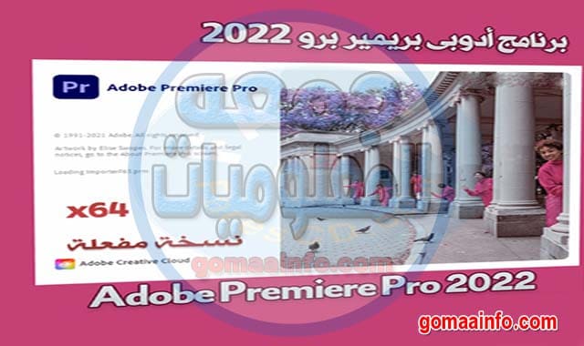 برنامج أدوبى بريمير Adobe Premiere Pro