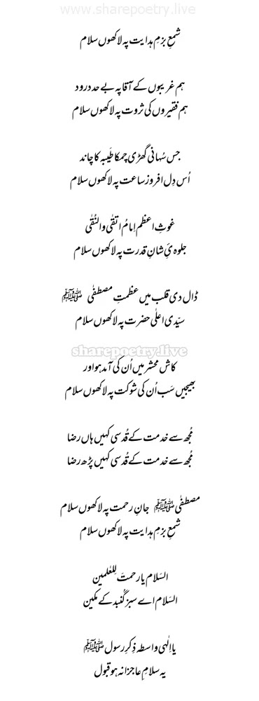 naat written in urdu 2022 - Download Famous Naats Urdu 2022