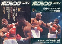 雑誌の紹介：ボクシングマガジン1991年1月号～6月号「世界の強豪ボクサー：ボクシング・ブログ」