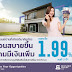 สินเชื่อบ้านรีไฟแนนซ์ วงเงินสูง ผ่อนสบาย ดอกเบี้ยต่ำ