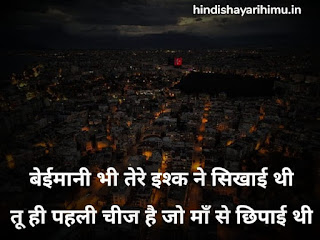 Ishq Shayari in Hindi - इश्क शायरी