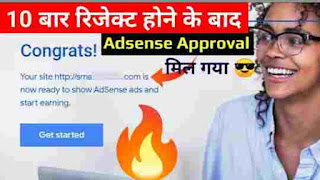 How to get Google AdSense approval in 1 minute | Google Adsense Account Approval Trick 2022 in Hindi