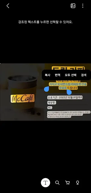 갤럭시 텍스트 추출 OCR 하기 (4)