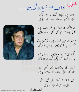 Ahmad faraz ghazals poetry in urdu sad poetry