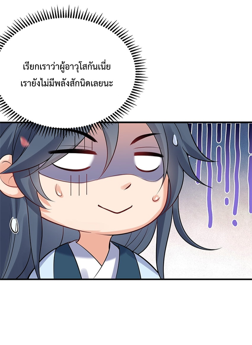 Am I Invincible - หน้า 41