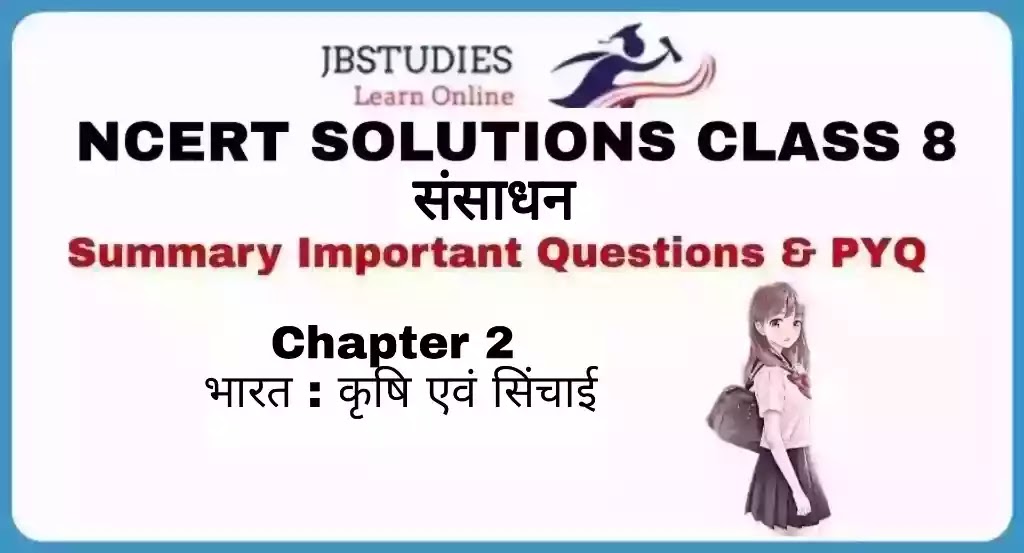 Solutions Class 8 संसाधन एवं विकाश Chapter- 2 (भारत : कृषि एवं सिंचाई)