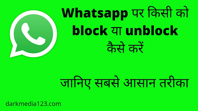 whatsapp par block kaise karte hain
