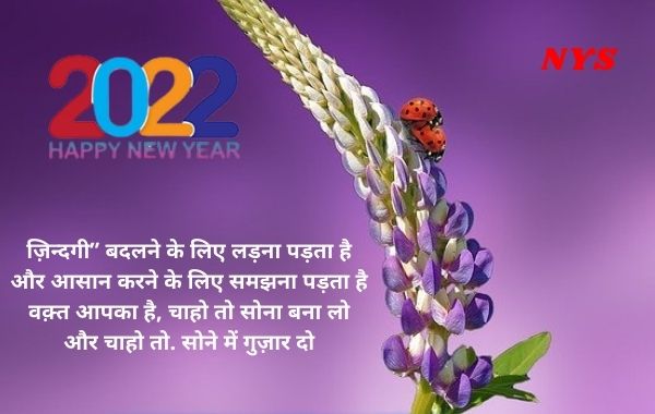 New-Year-Hindi-Shayari  नया-साल-की-हिंदी-में-शायरी  Nav-Varsh-2022-Hindi-Shayari